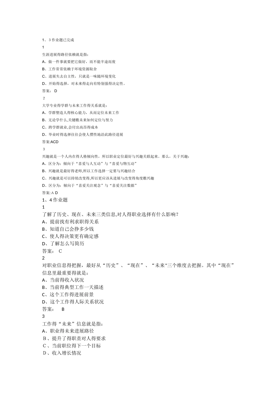 2025超星学习通大学生就业指导答案_第2页