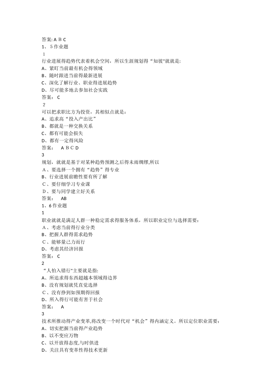 2025超星学习通大学生就业指导答案_第3页