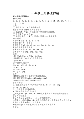 2025部编人教版一年级语文上册知识点汇总—全面版