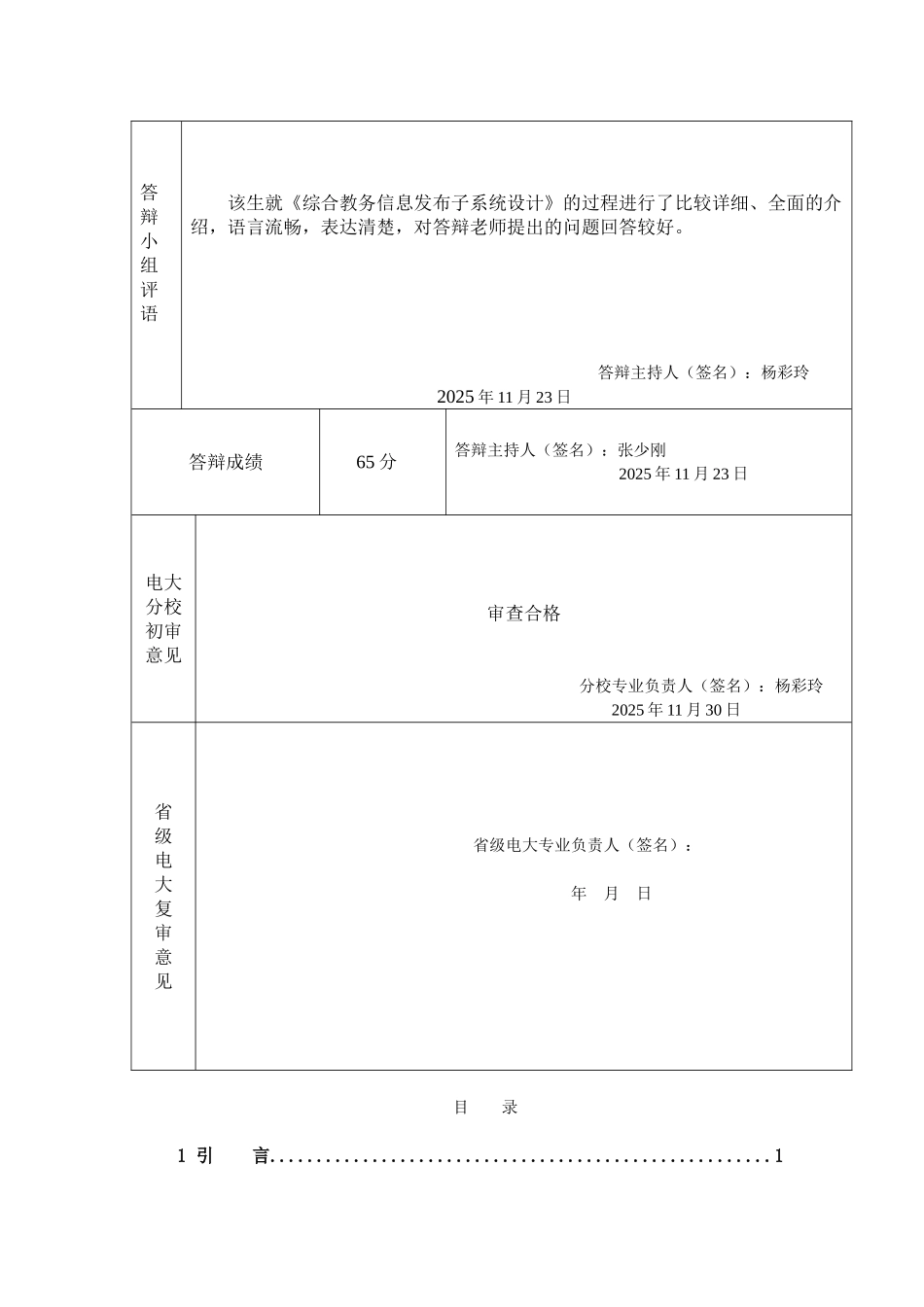 2025计算机科学与技术综合教务信息发布子系统设计_第3页