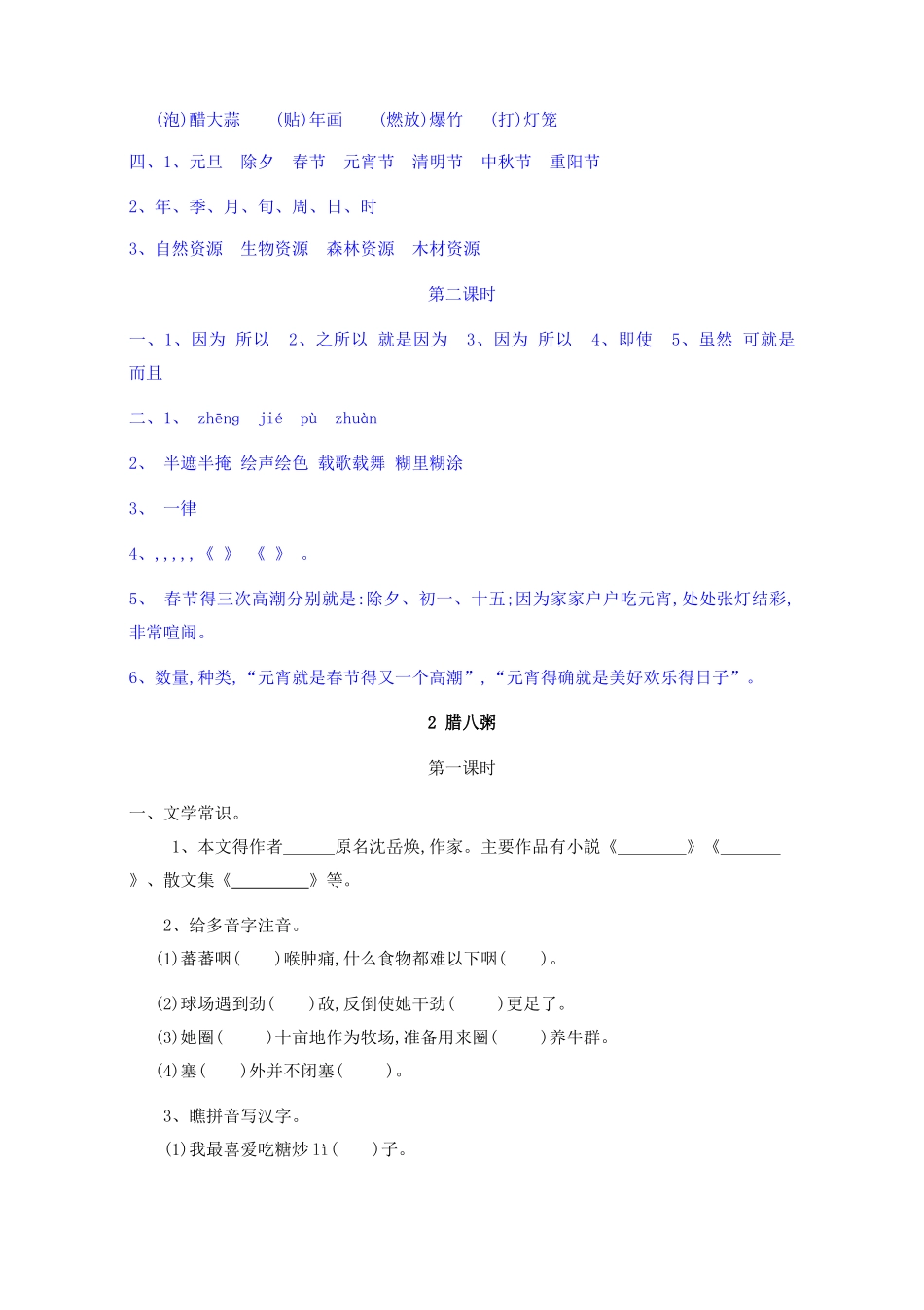 2025部编版六年级下册语文同步练习及答案_第3页