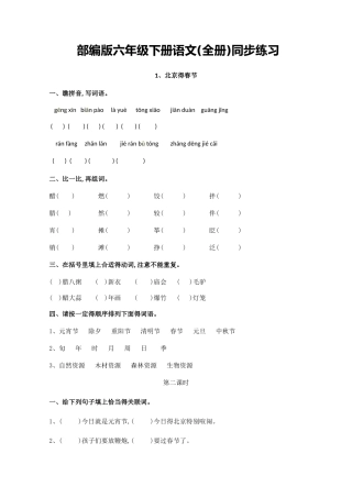 2025部编版六年级下册语文同步练习及答案