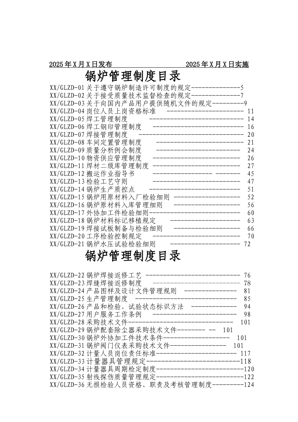 2025锅炉制造有限责任公司锅炉管理制度大学本科毕业论文_第2页
