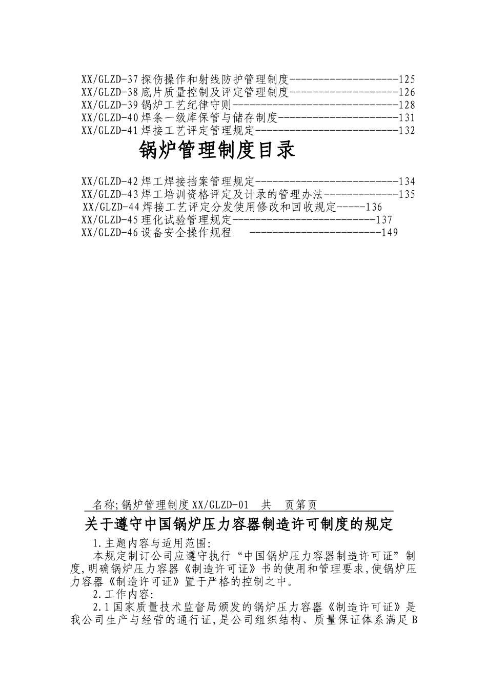 2025锅炉制造有限责任公司锅炉管理制度大学本科毕业论文_第3页