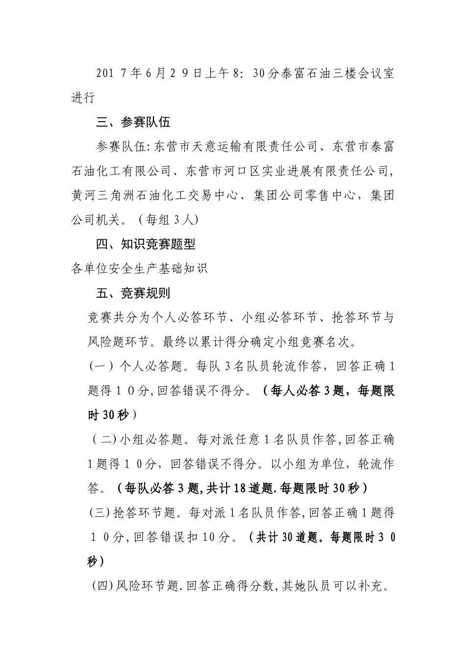 2025集团公司“安全月”知识竞赛实施方案_第2页