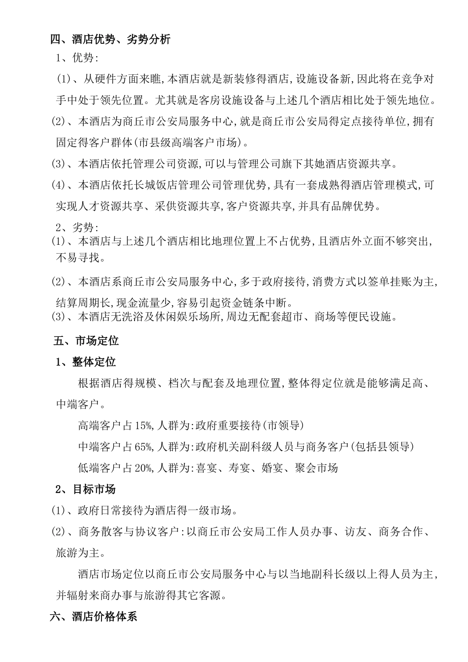 2025饭店价格体系方案_第3页