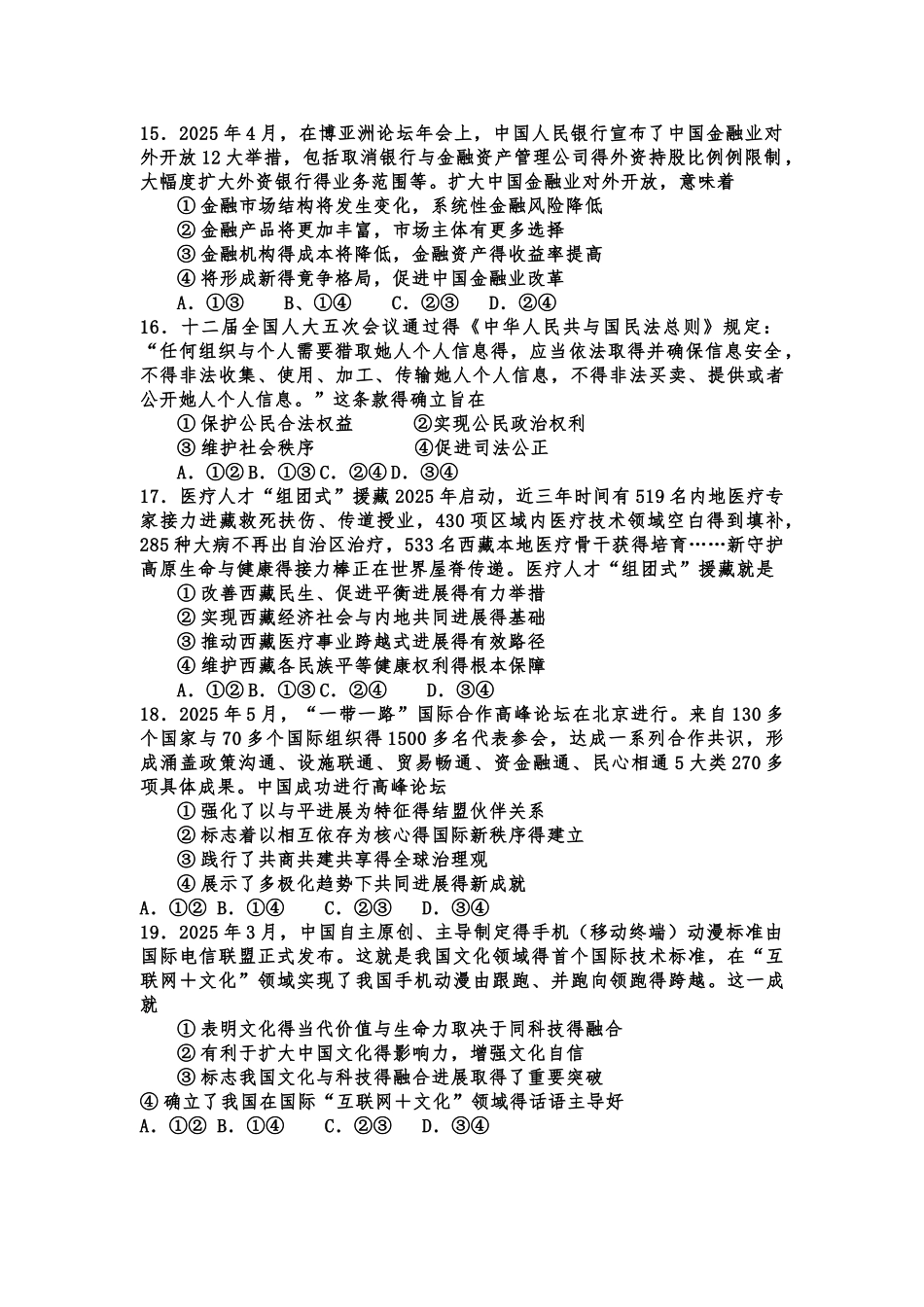 2025高考政治全国2卷_第2页