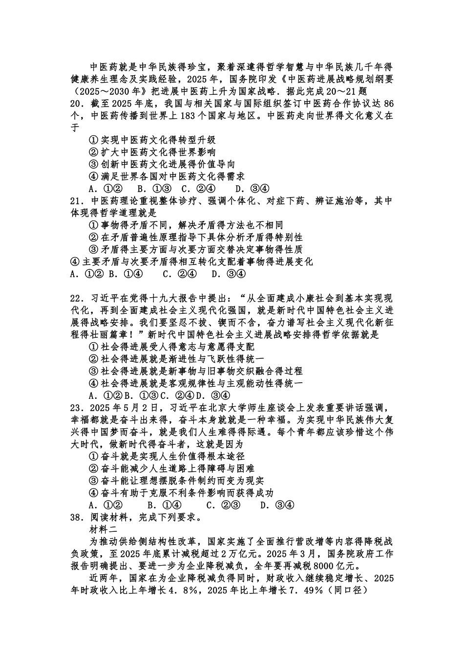 2025高考政治全国2卷_第3页