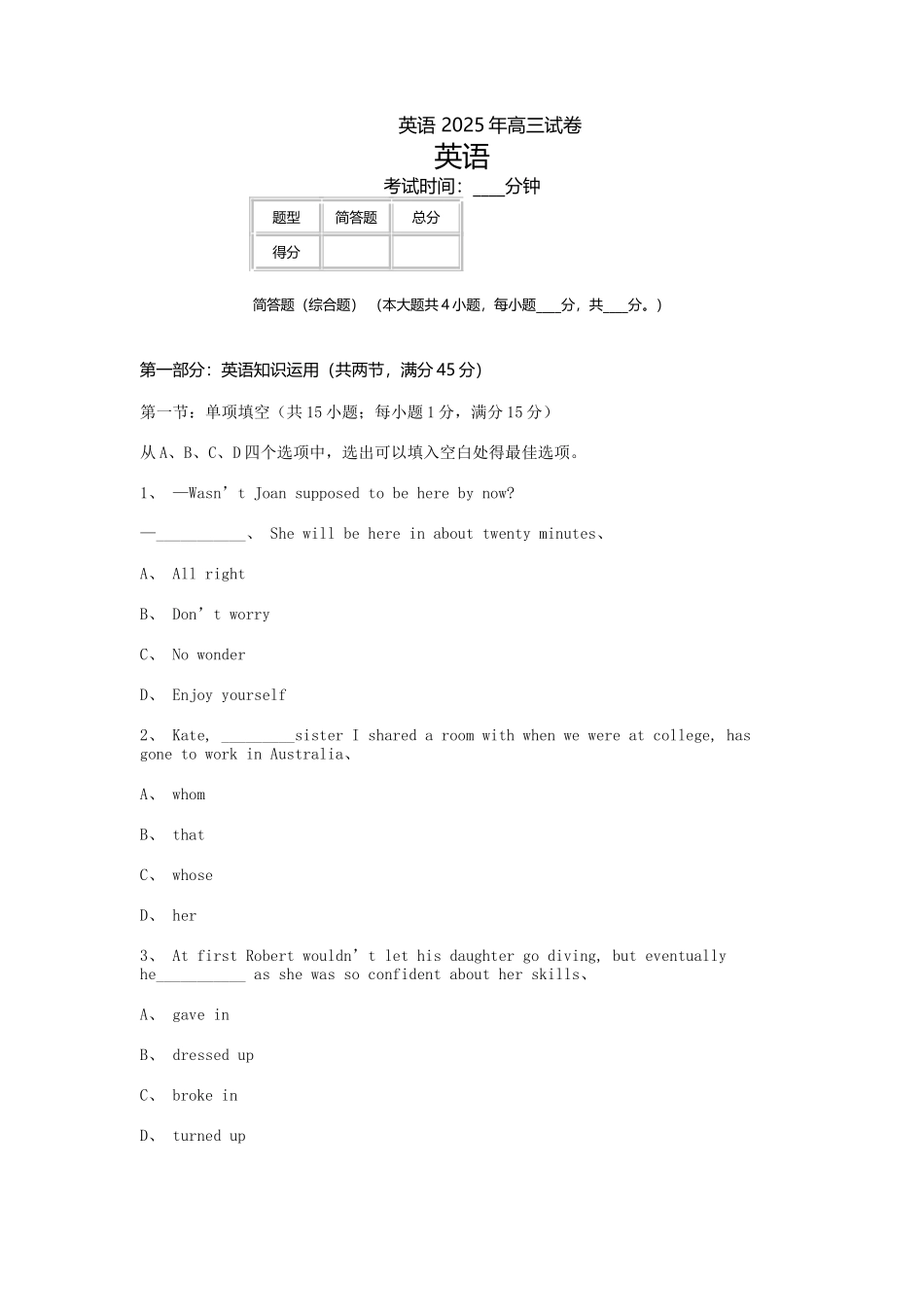 2025高三-高考真题英语_第1页