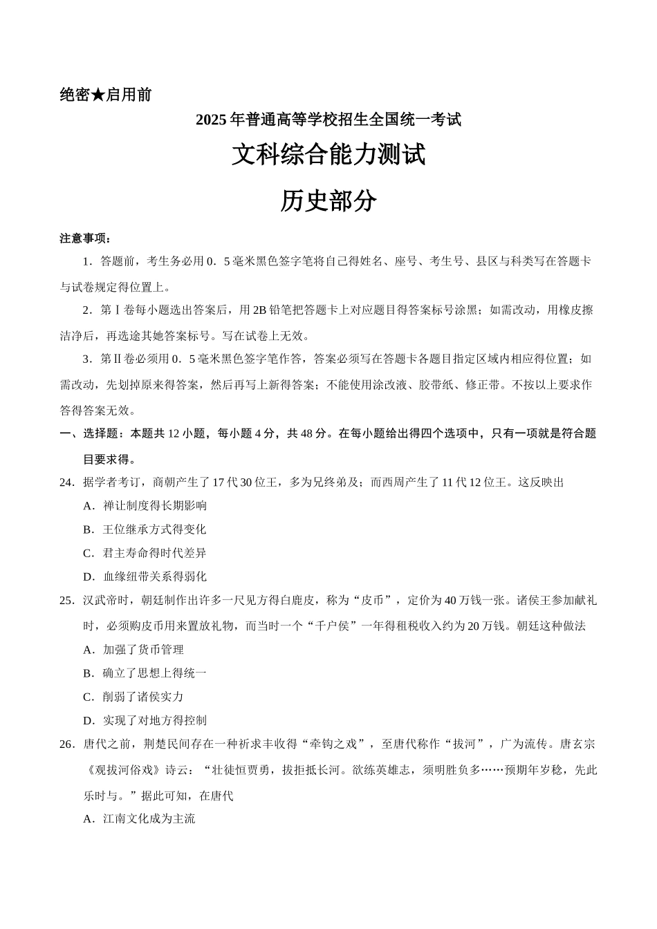 2025高考文综历史_第1页