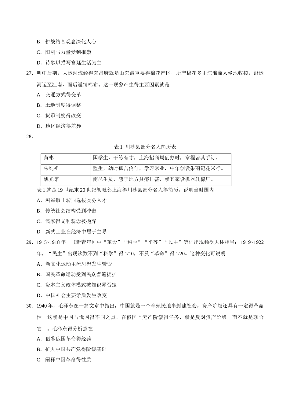 2025高考文综历史_第2页