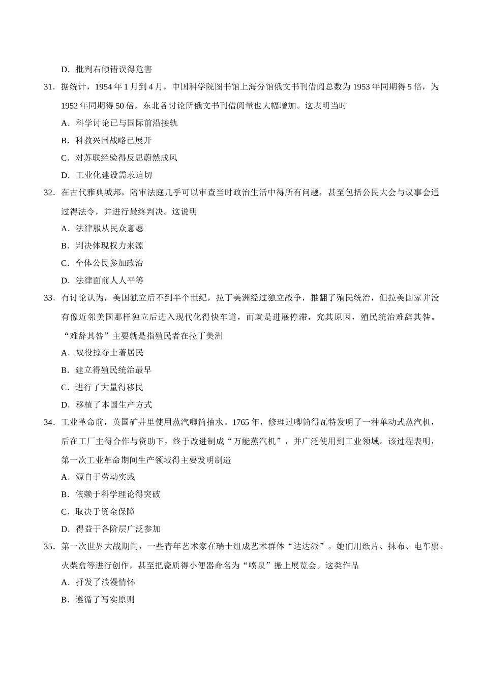 2025高考文综历史_第3页