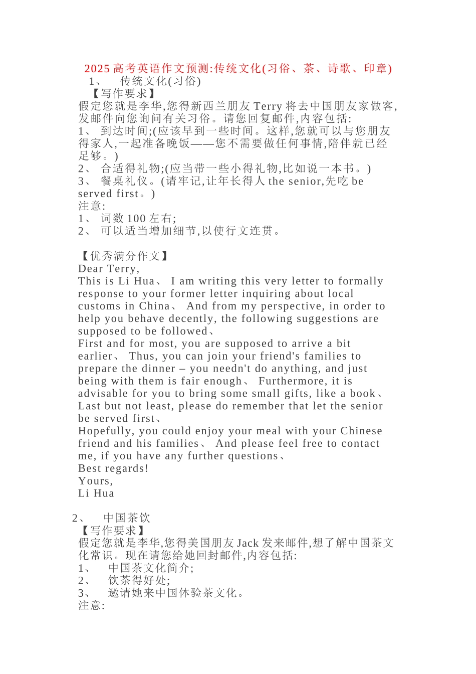 2025高考英语作文预测_第1页