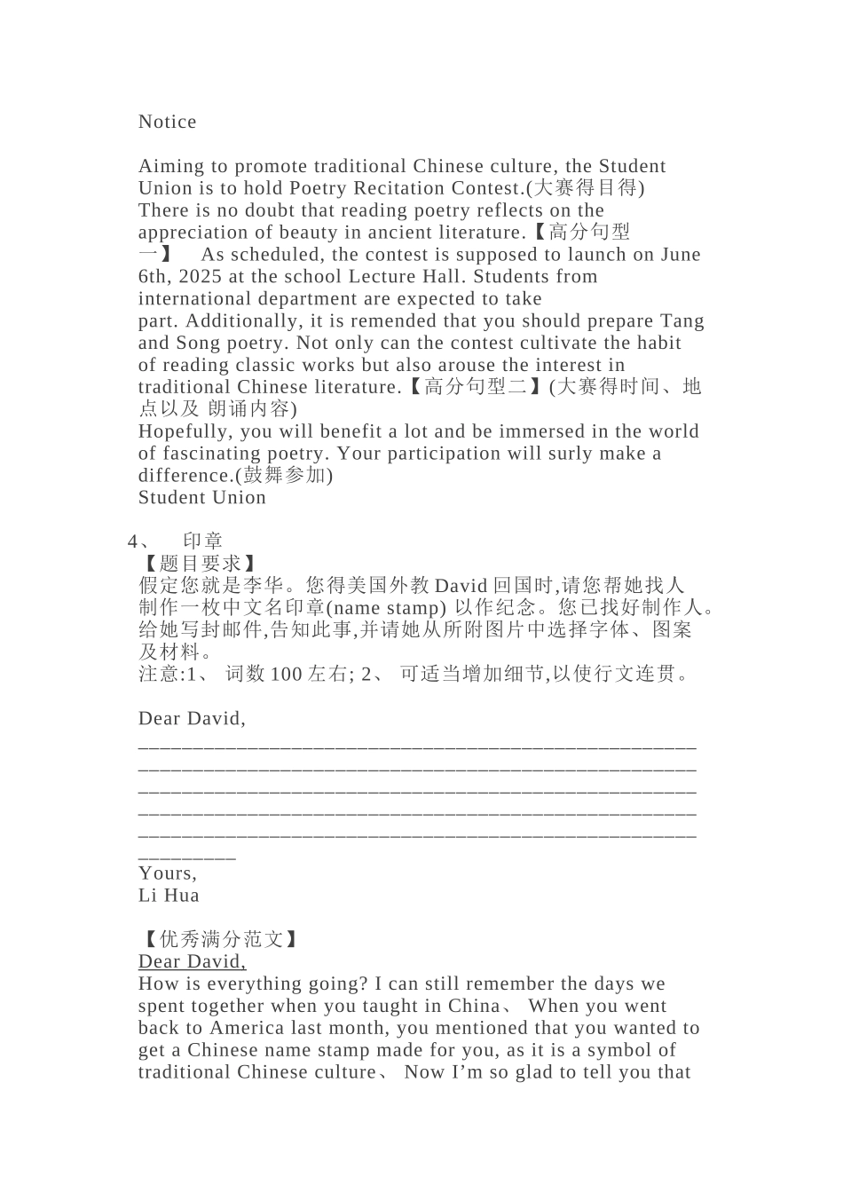 2025高考英语作文预测_第3页