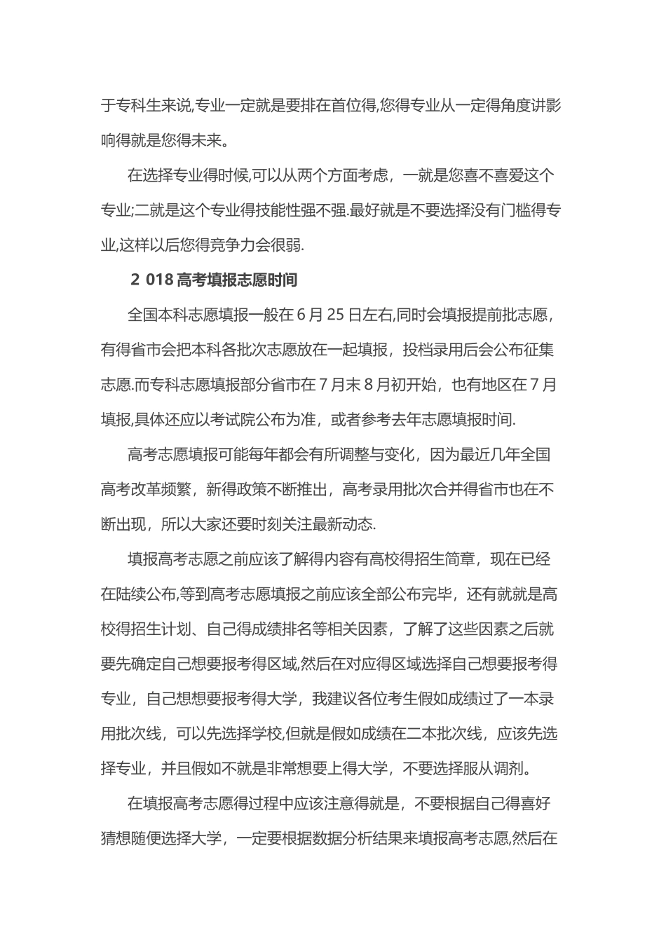 2025高考志愿填报指南_第2页