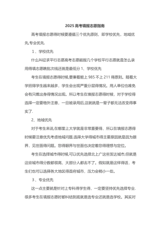 2025高考志愿填报指南