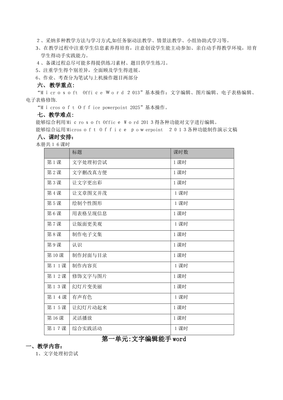 2025鲁教版第三册信息技术全册备课_第2页