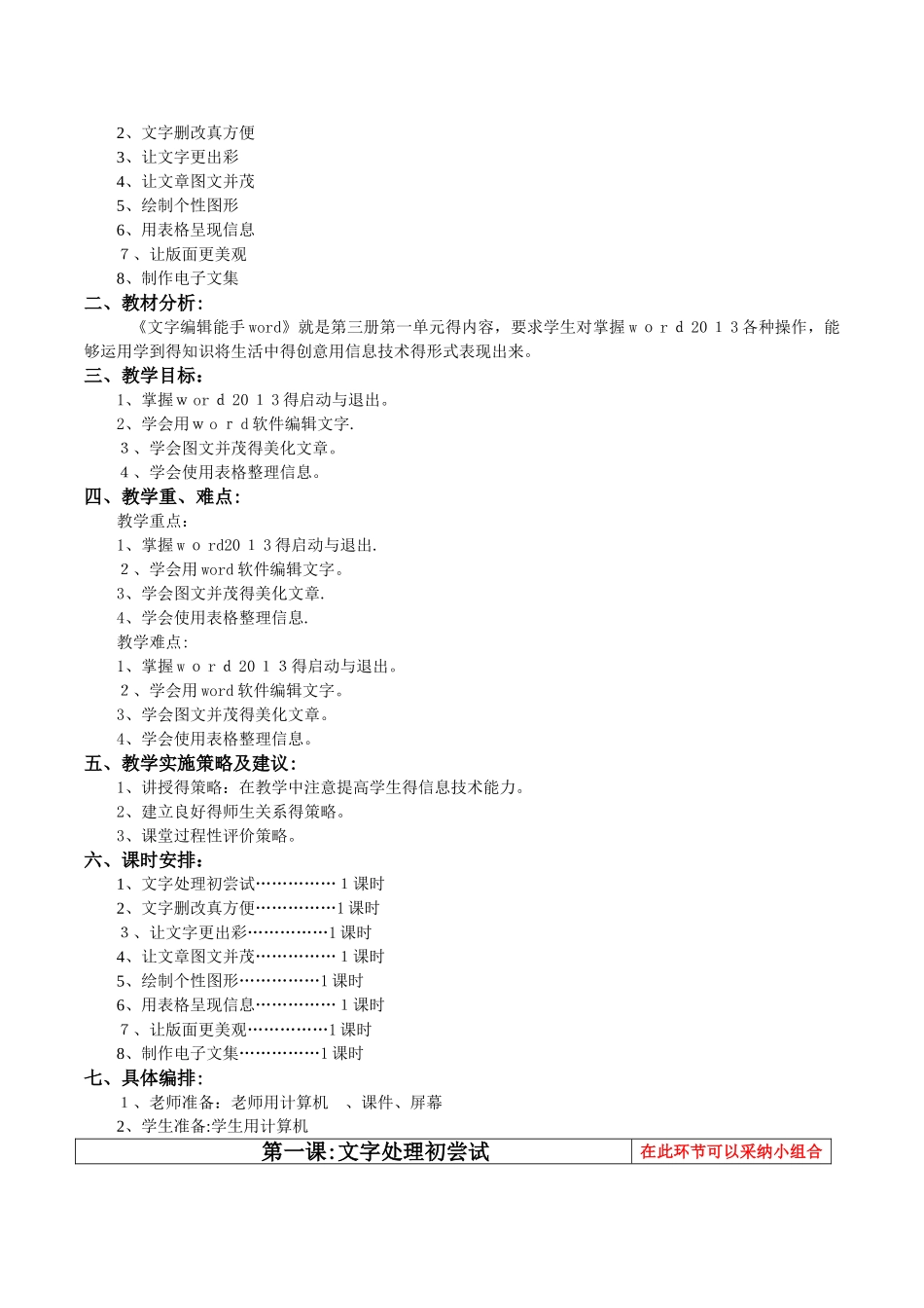 2025鲁教版第三册信息技术全册备课_第3页