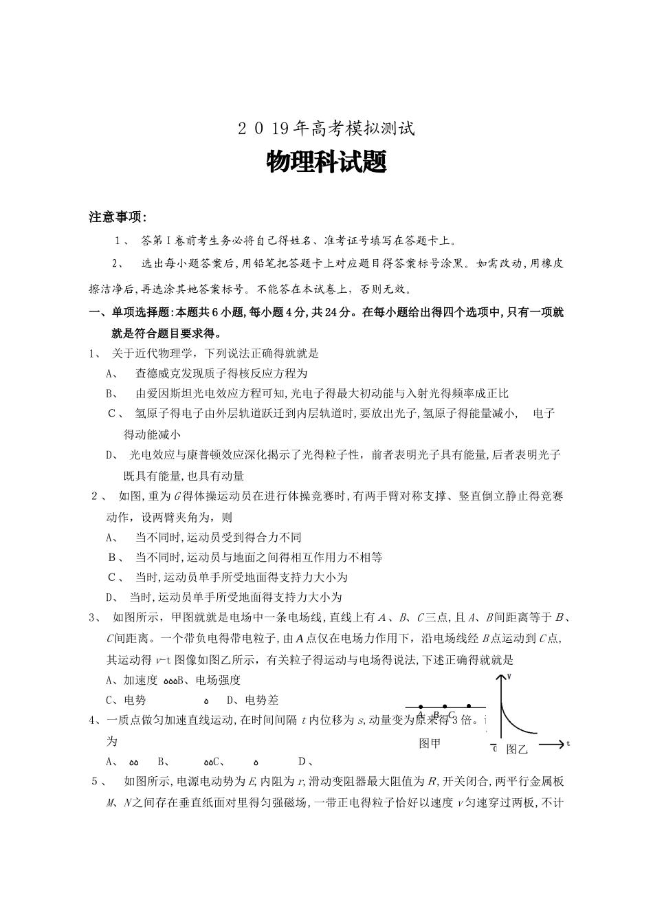 2025高考物理模拟题_第1页