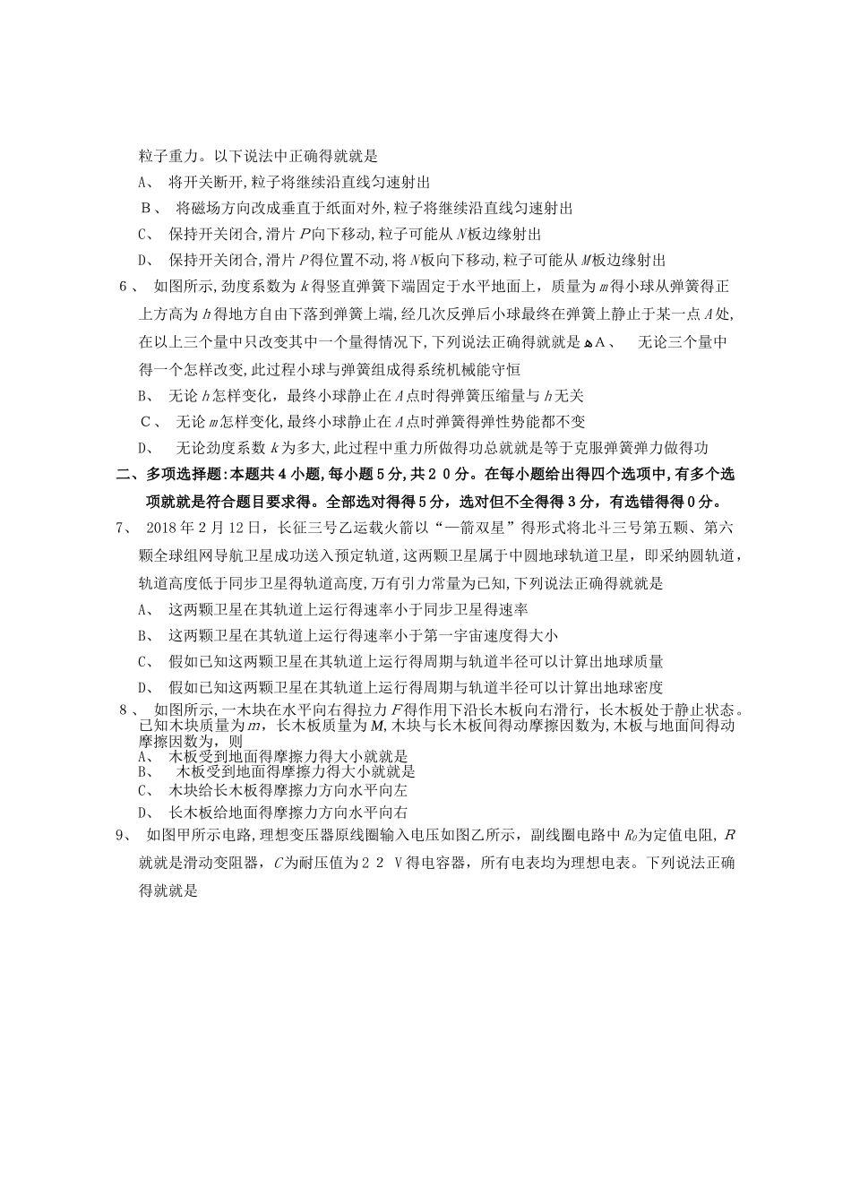 2025高考物理模拟题_第2页