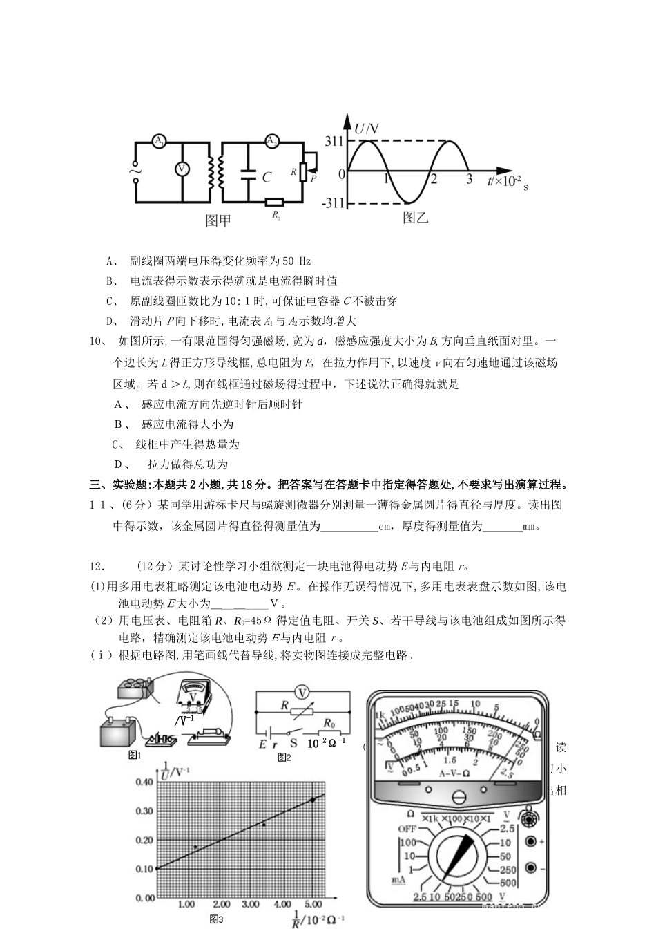 2025高考物理模拟题_第3页