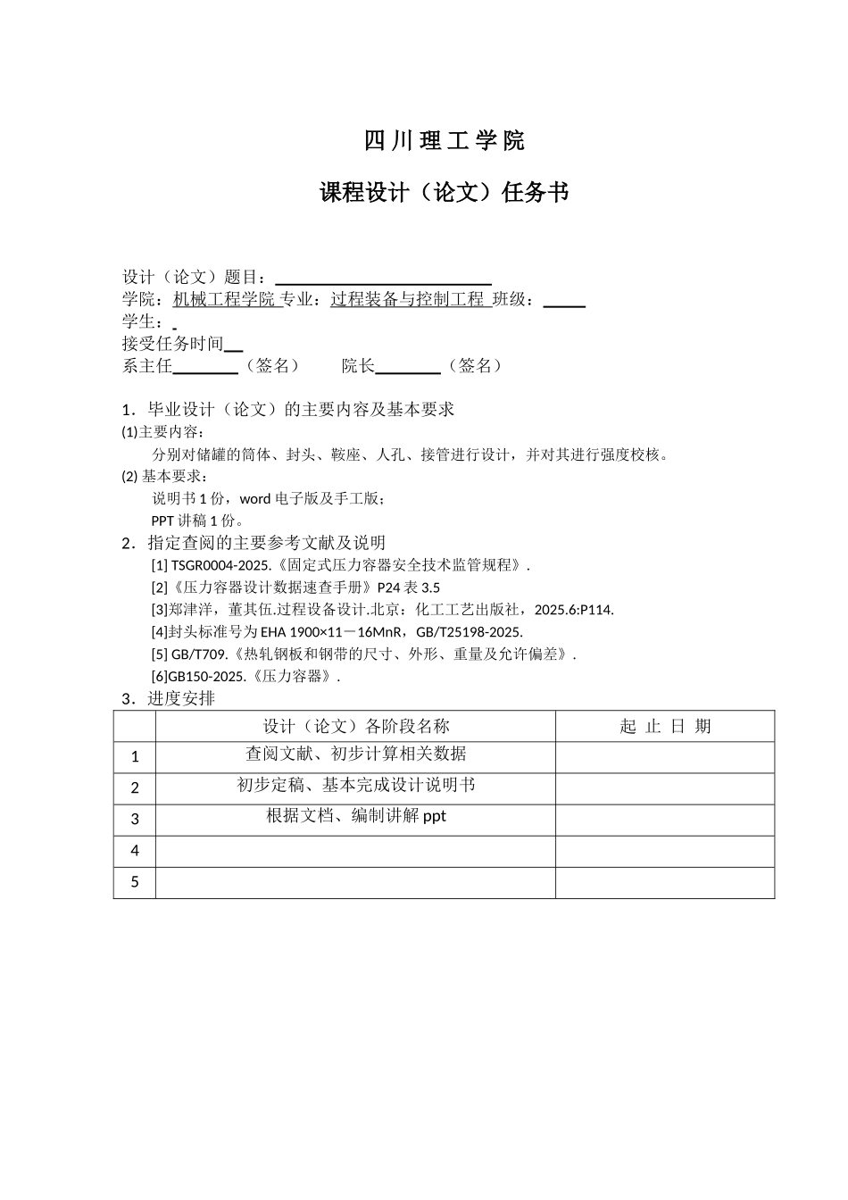 20m2液氨储罐设计课程设计学士学位论文_第2页