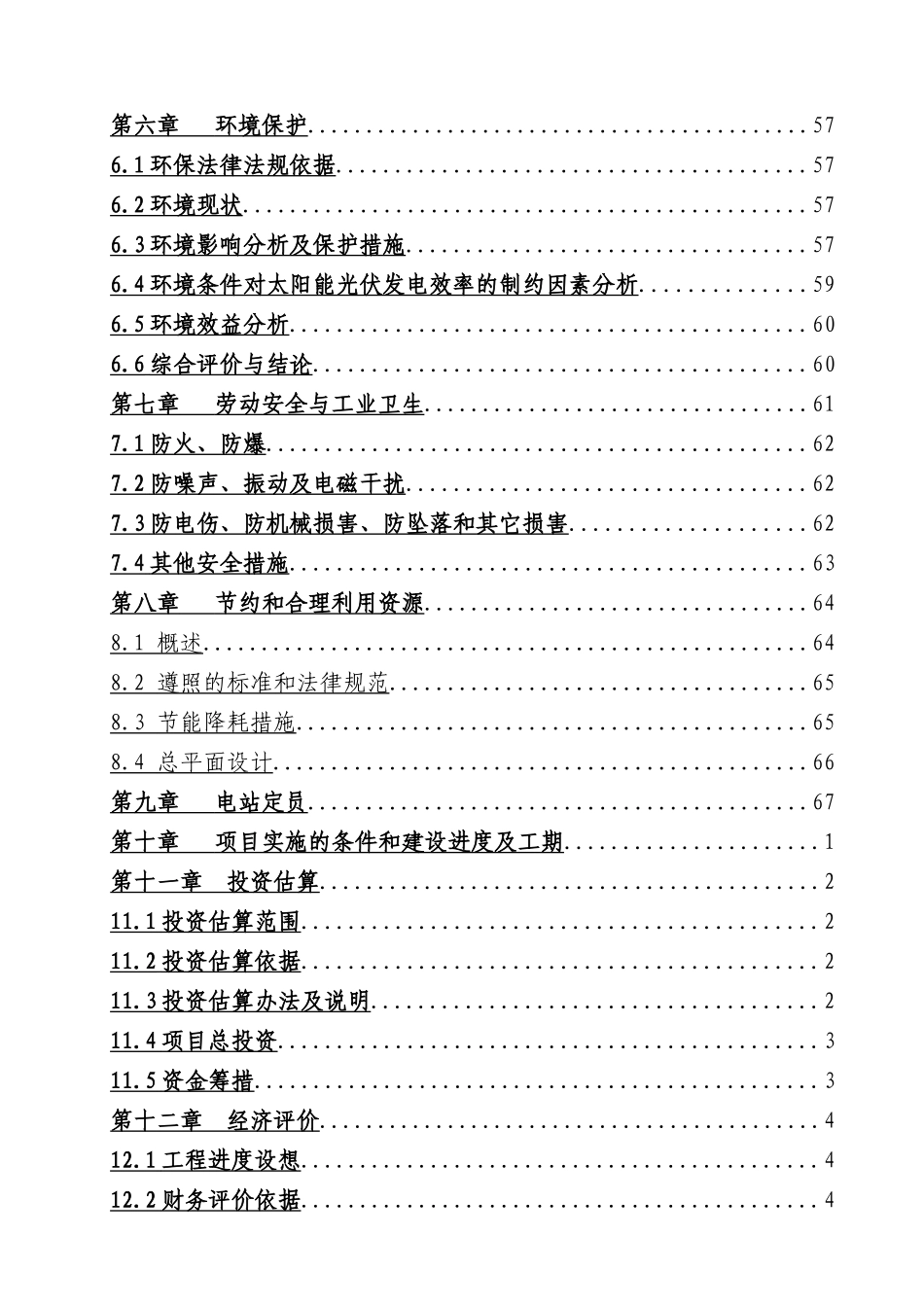 20MW太阳能光伏并网电站可行性研究报告_第2页