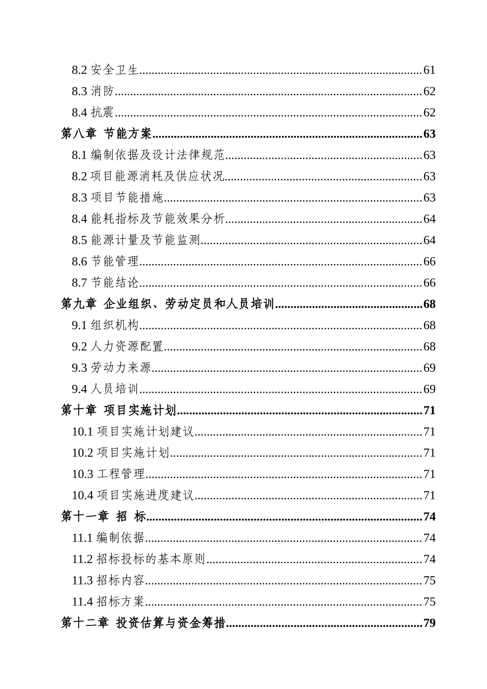20th废水渗透处理循环利用项目可行性建议书_第2页
