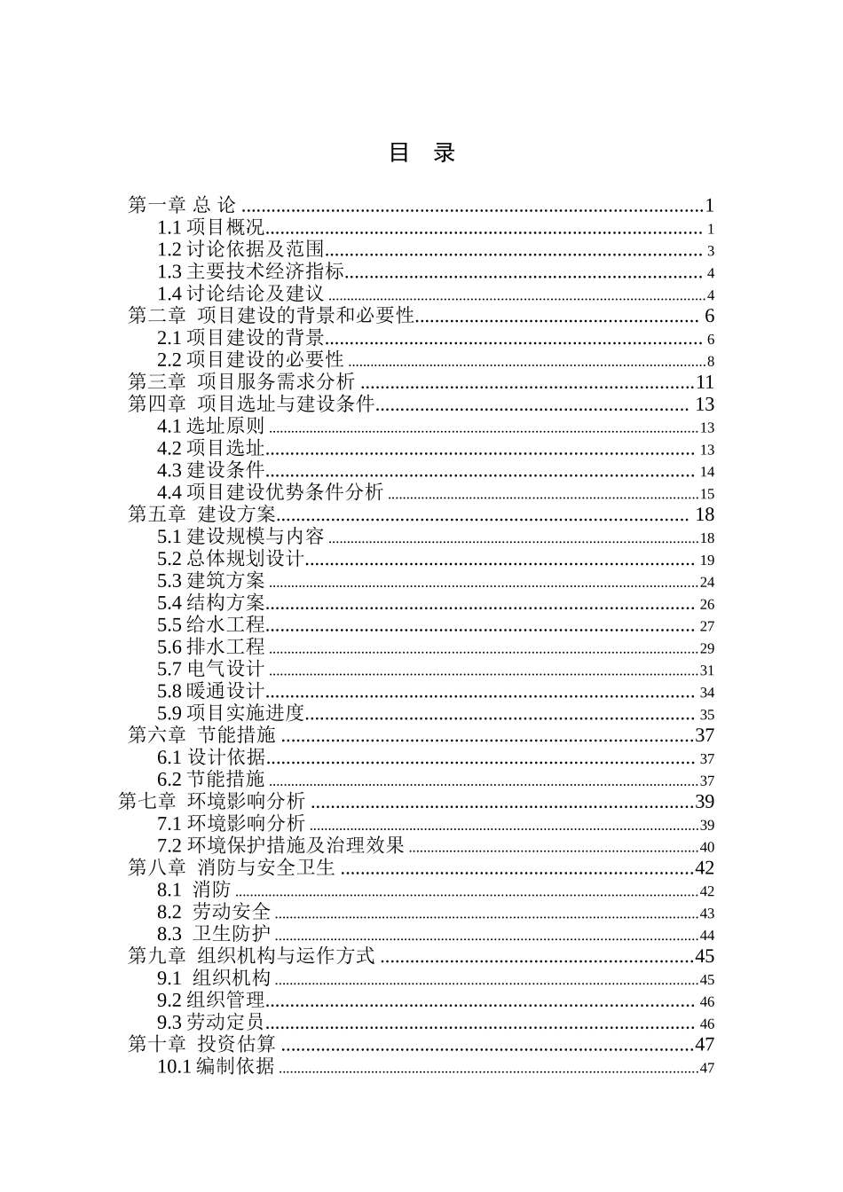 20万只肉羊屠宰分割生产线及深加工项目可行性研究报告_第2页