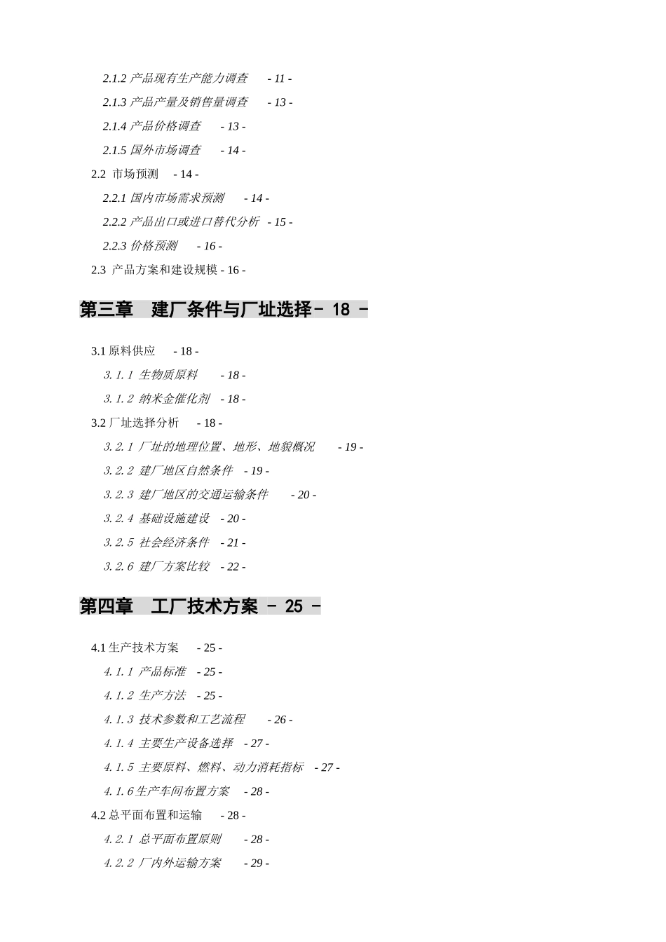 20万吨年乙酸乙酯合成项目可行性研究报告_第3页