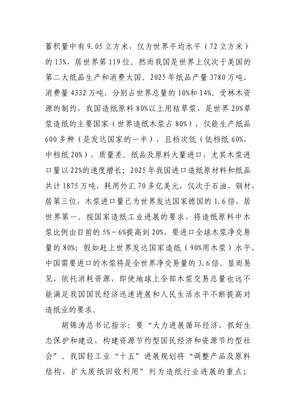 20万吨年利用粉煤灰科学成纤取代木浆生产经纬线牛皮纸项目可行性研究报告_第3页