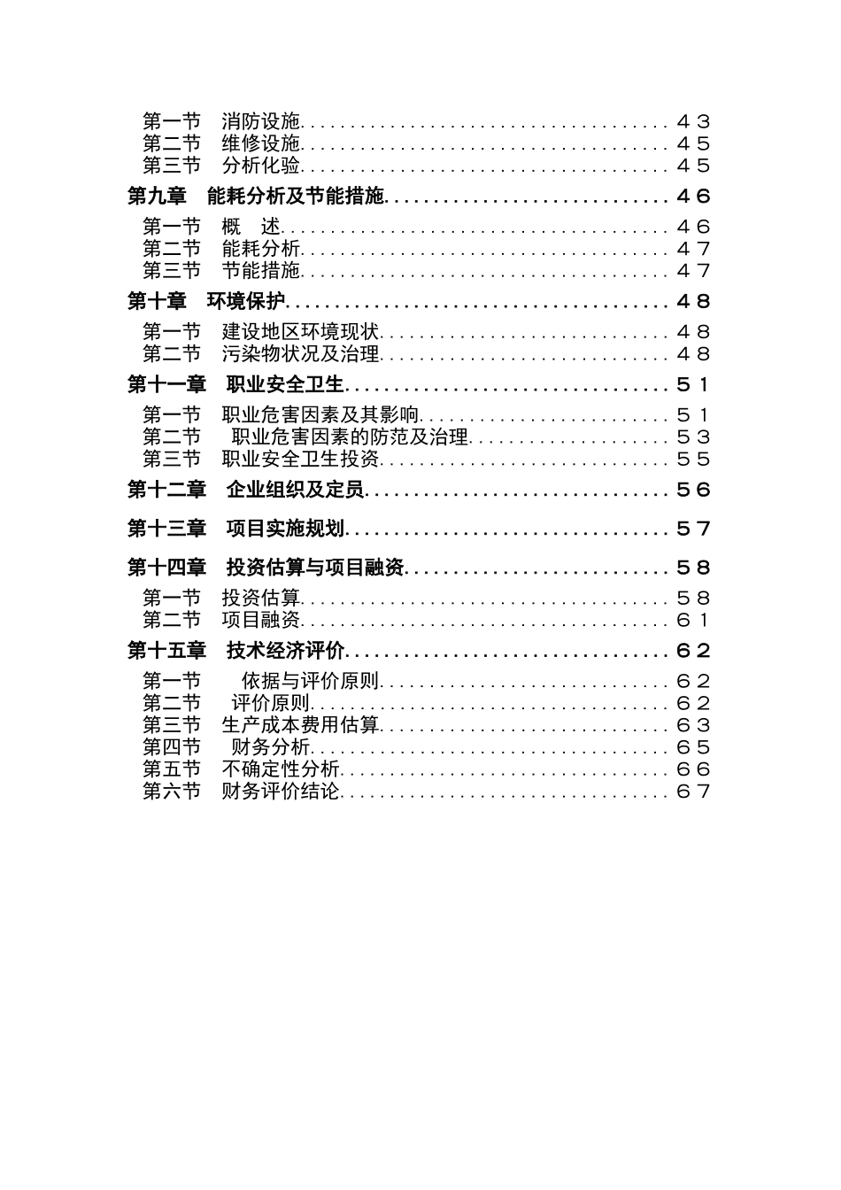 20万吨年气体分离装置技术改造项目可行性研究报告_第3页