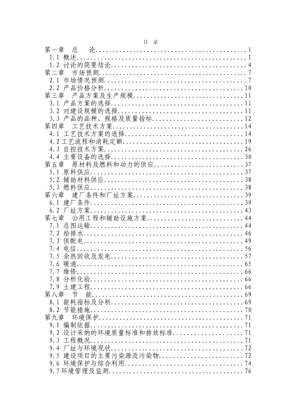 20万吨年硫磺制酸及配套3000kw余热发电装置工程可行性研究报告_第3页