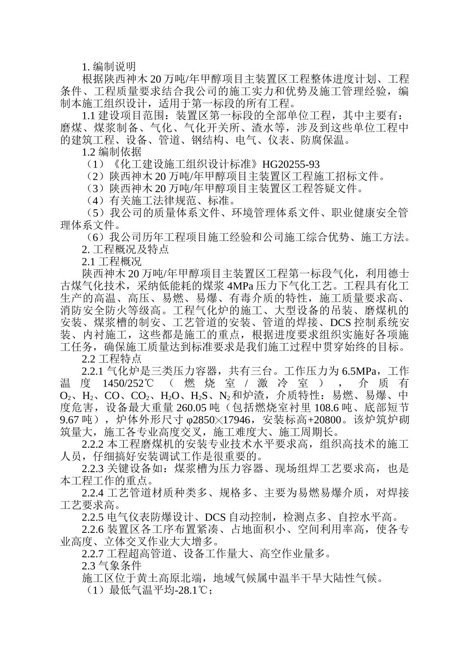 20万吨年甲醇项目主装置区施工组织设计_第3页