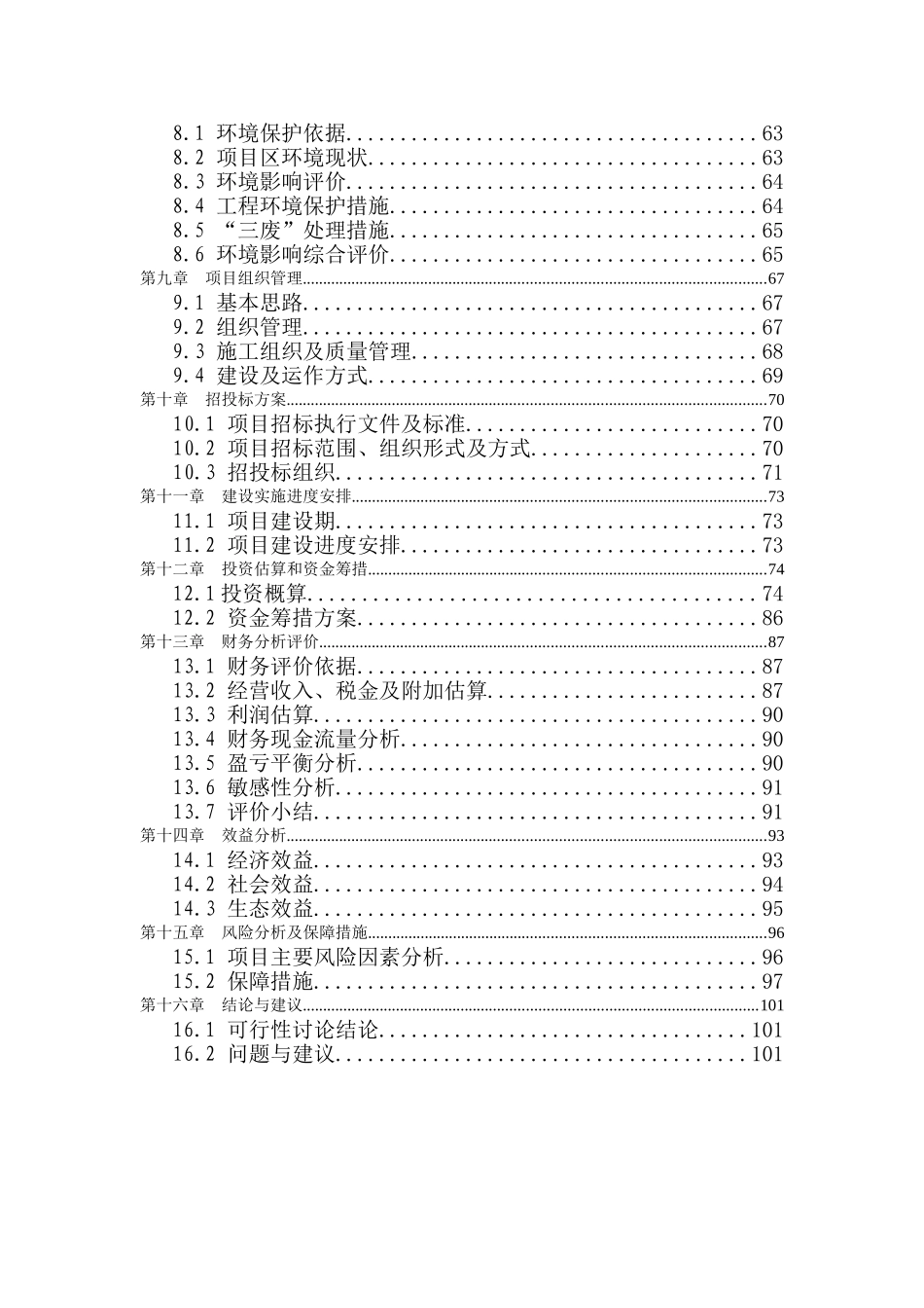 20万吨年铸造生产线建设项目可行性研究报告书_第2页