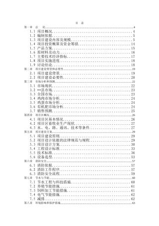 20万吨年铸造生产线建设项目可行性研究报告书