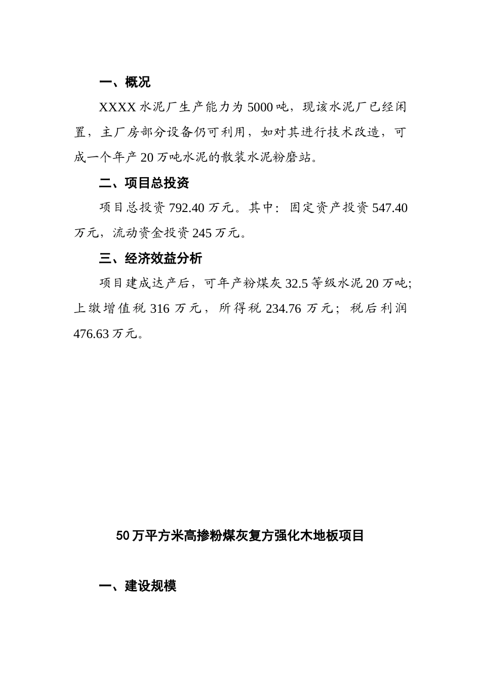 20万吨散装水泥粉磨站技术改造项目可行性研究报告_第3页
