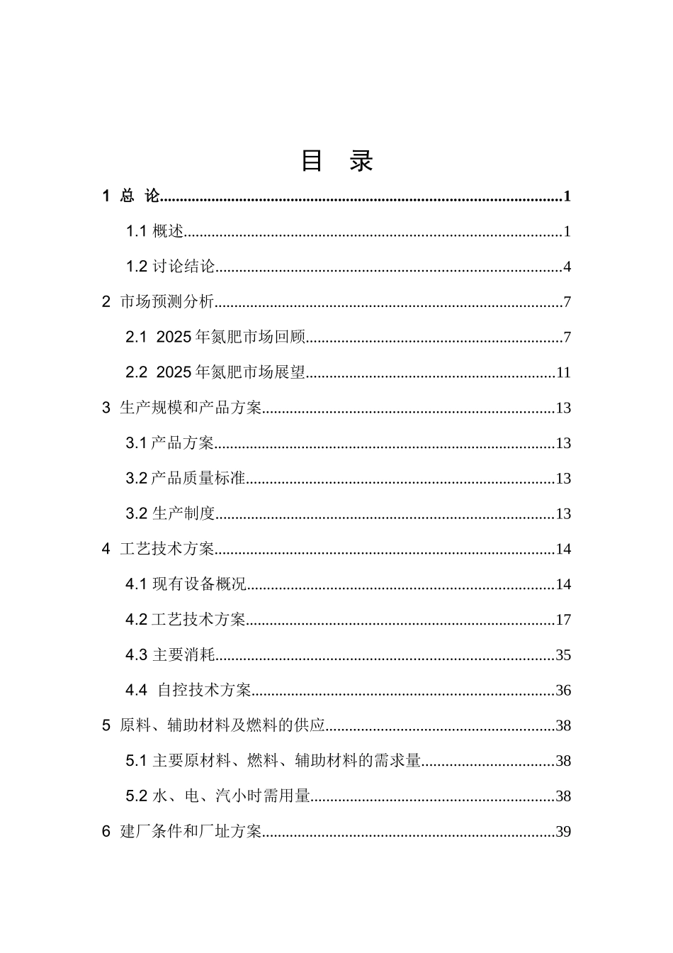 20万吨每年尿素技改工程可行性研究报告_第2页