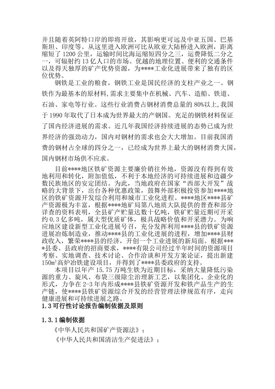 20万吨年铸造生产线建设项目可行性研究报告_第2页