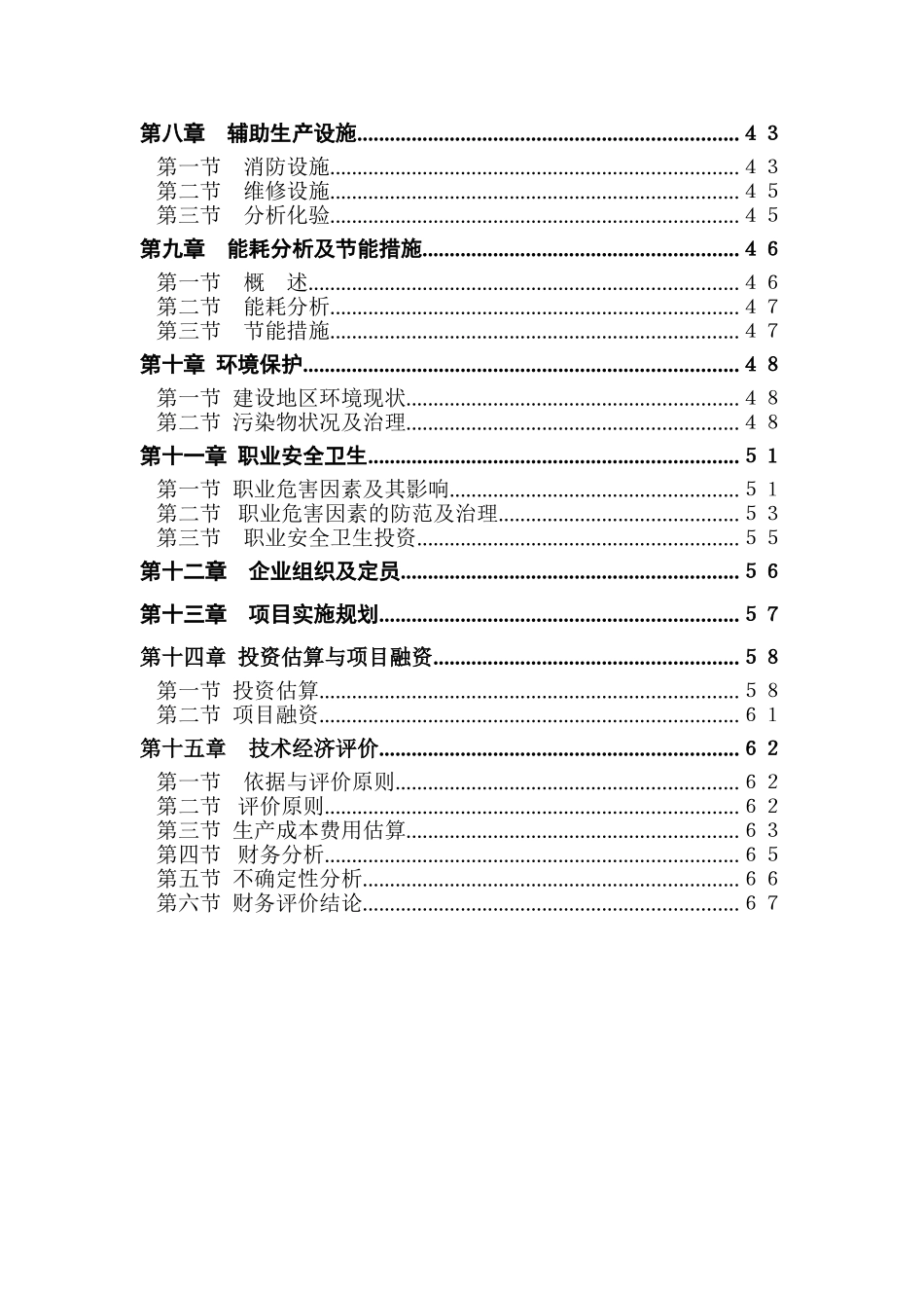 20万吨每年气体分离装置技术改造项目可行性研究报告_第3页