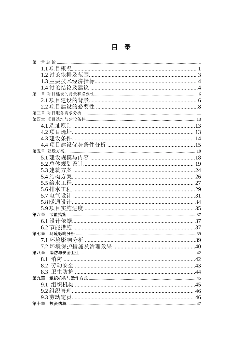 20万吨每年饲料加工建设项目可行性研究报告_第2页