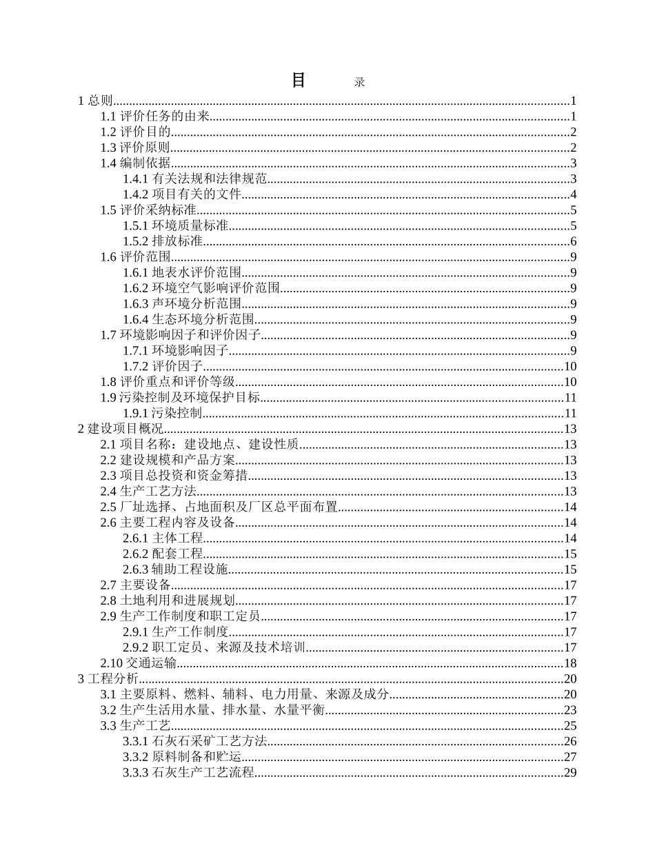 20万吨电石项目环境影响报告_第3页