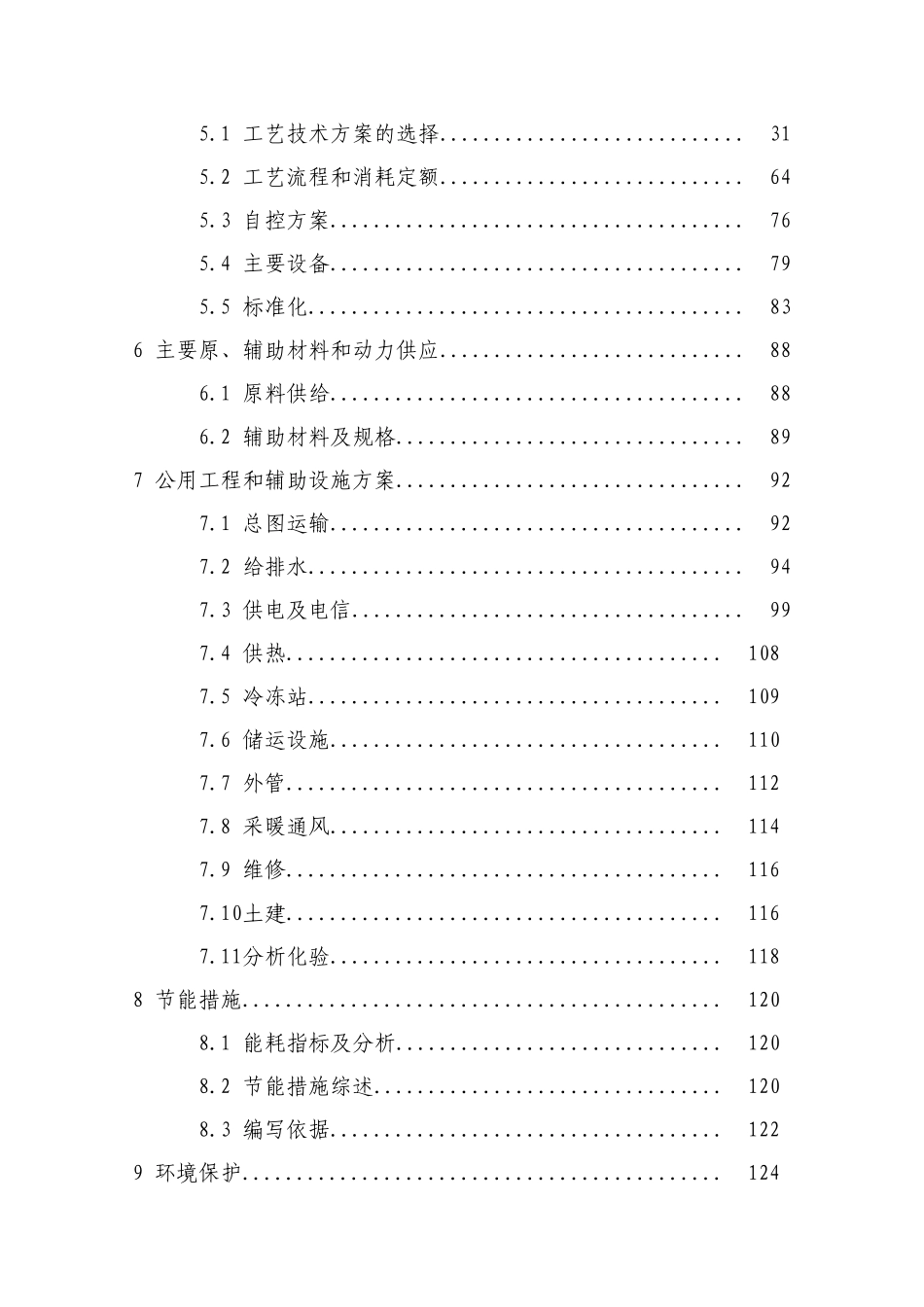20万吨醋酸工程建设项目可行性研究报告_第2页