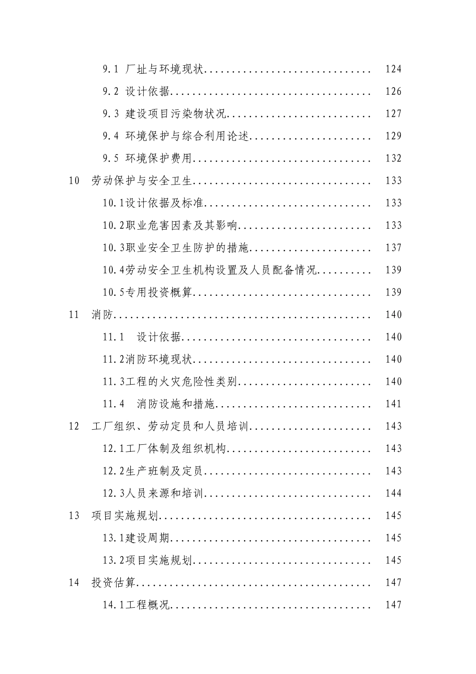 20万吨醋酸工程建设项目可行性研究报告_第3页