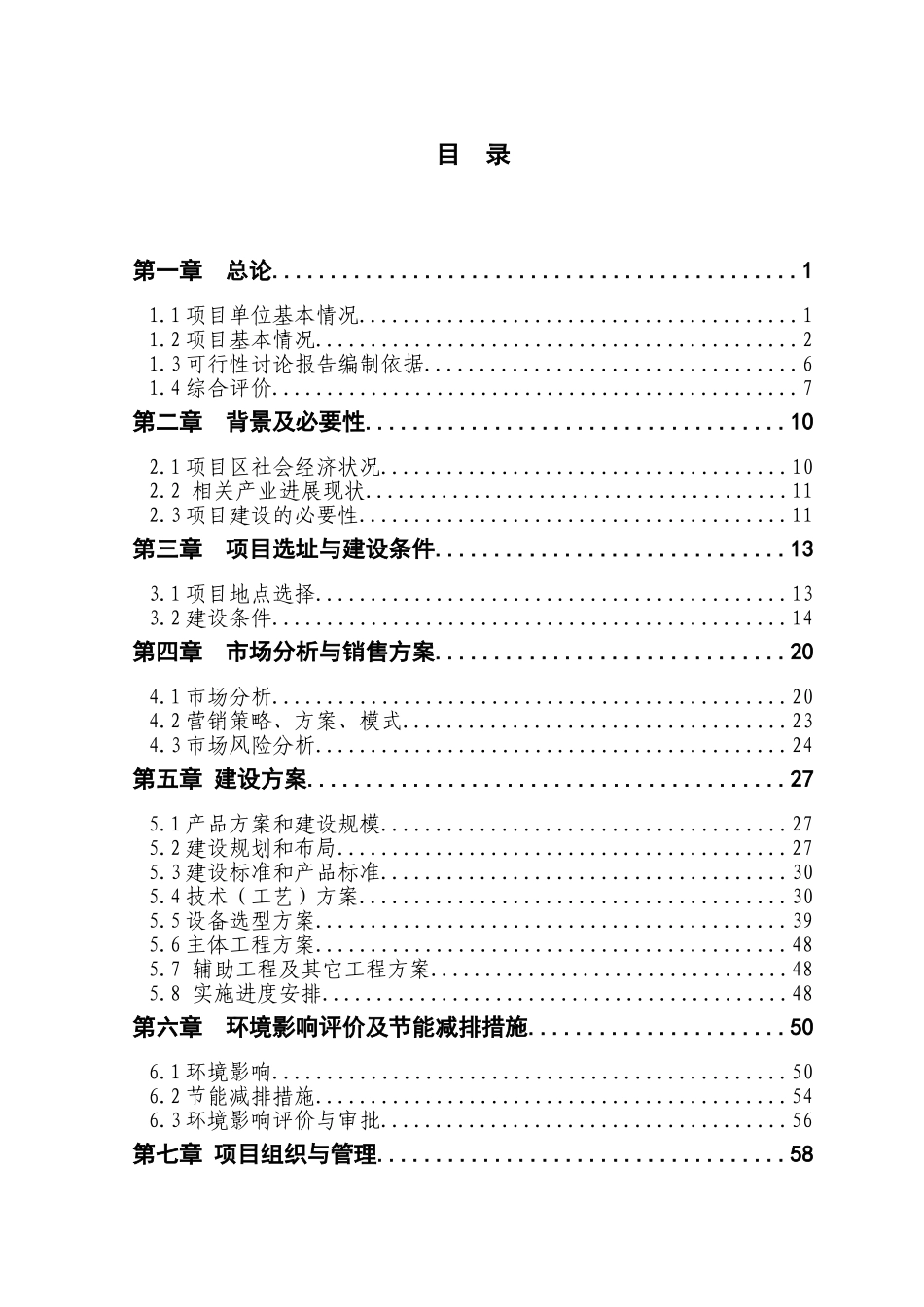 20万吨花生加工扩建项目可行性研究报告书_第1页