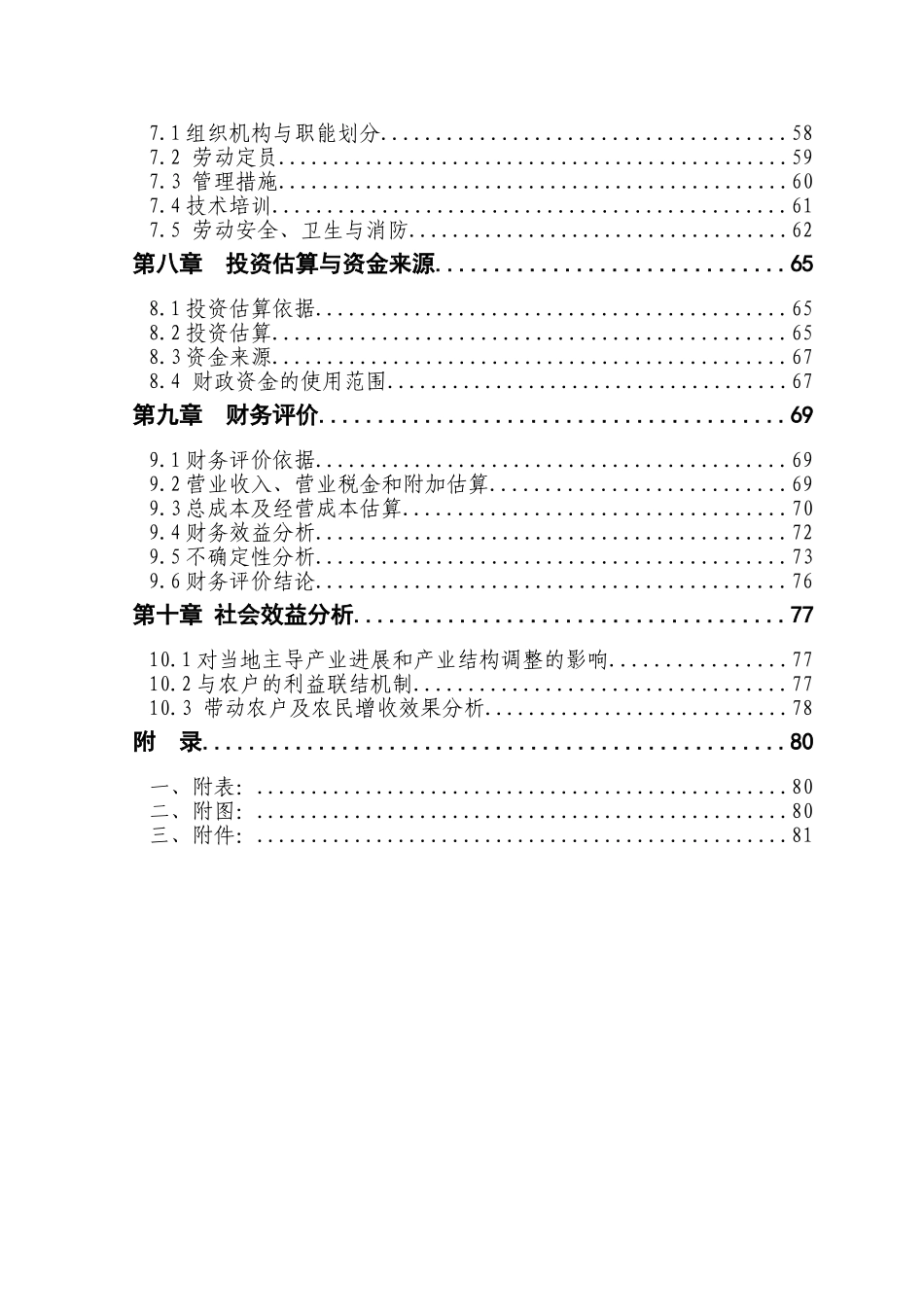 20万吨花生加工扩建项目可行性研究报告书_第2页