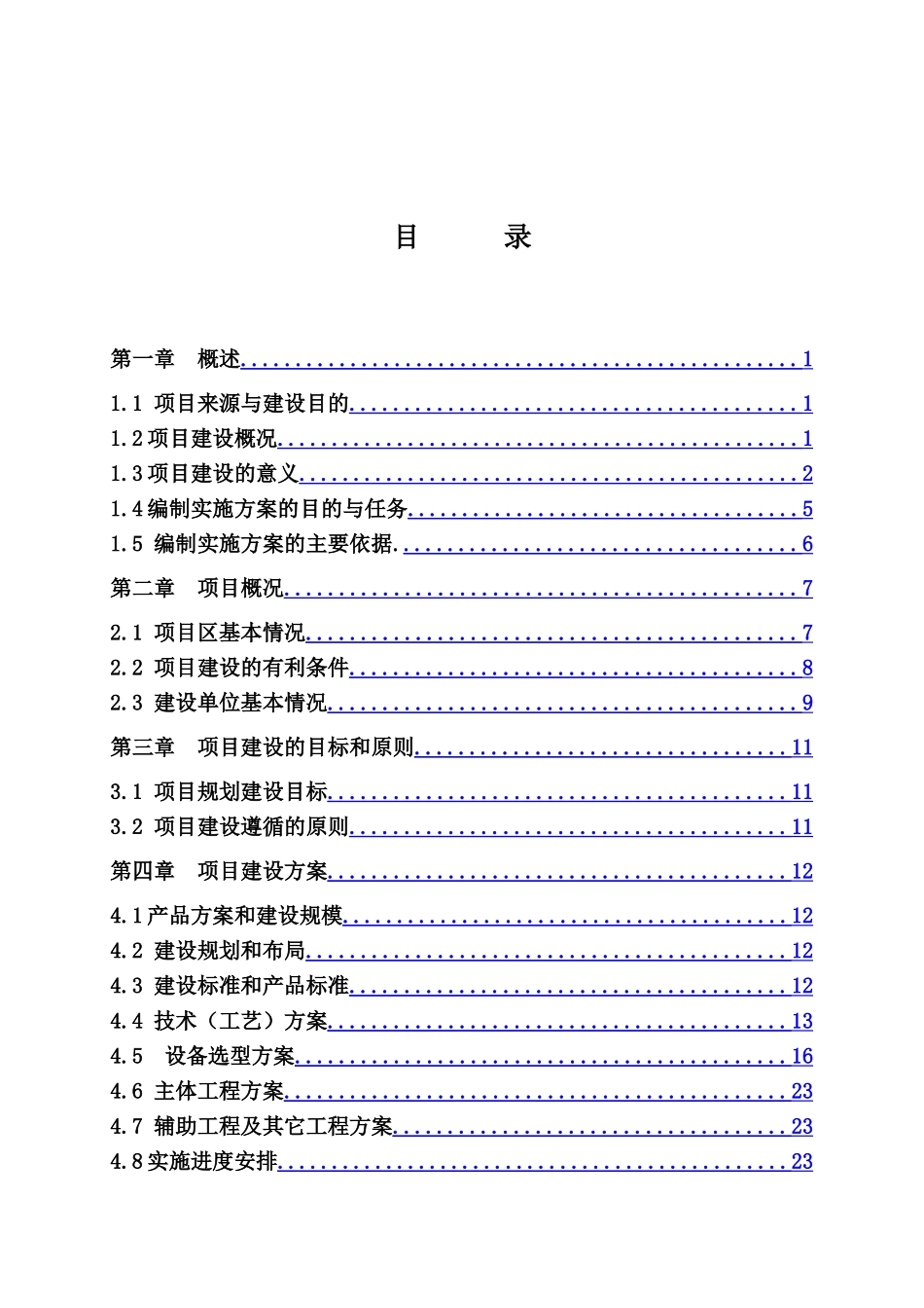 20万吨肉鸭饲料加工项目实施方案_第2页