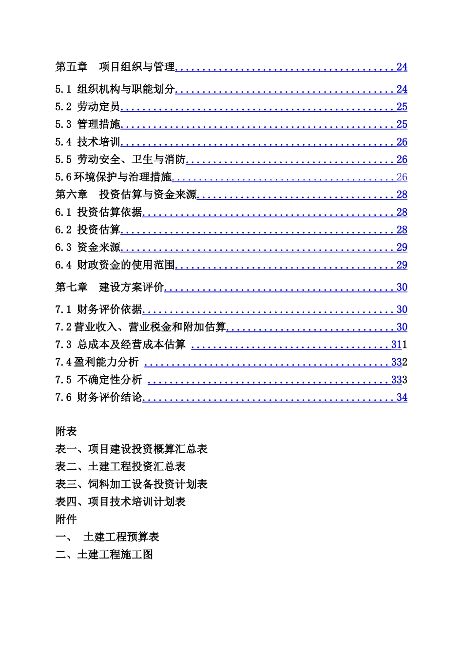 20万吨肉鸭饲料加工项目实施方案_第3页