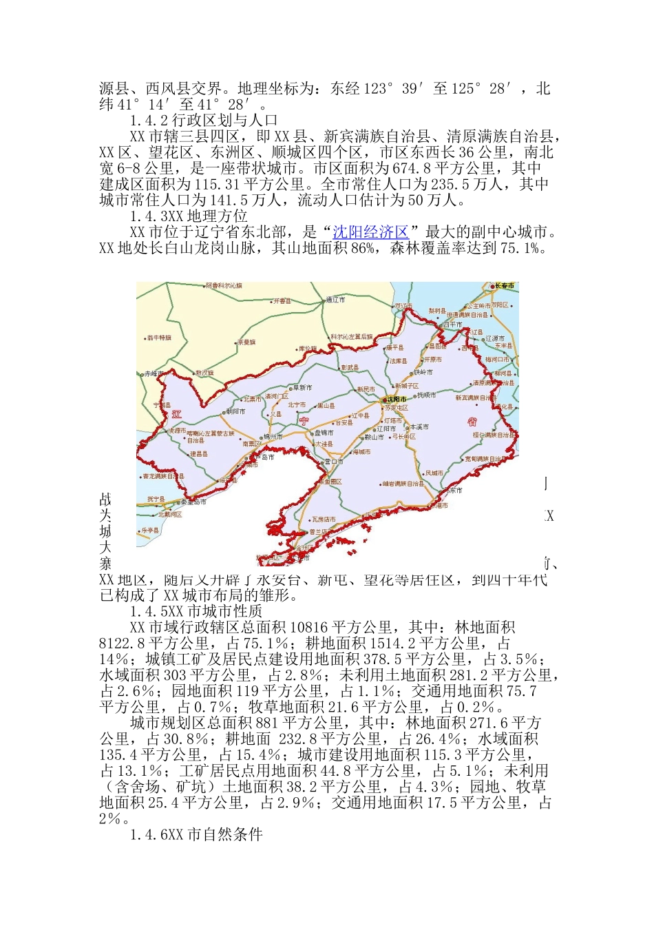 20万头商品猪生态养殖基地新建项目可行性研究报告_第2页