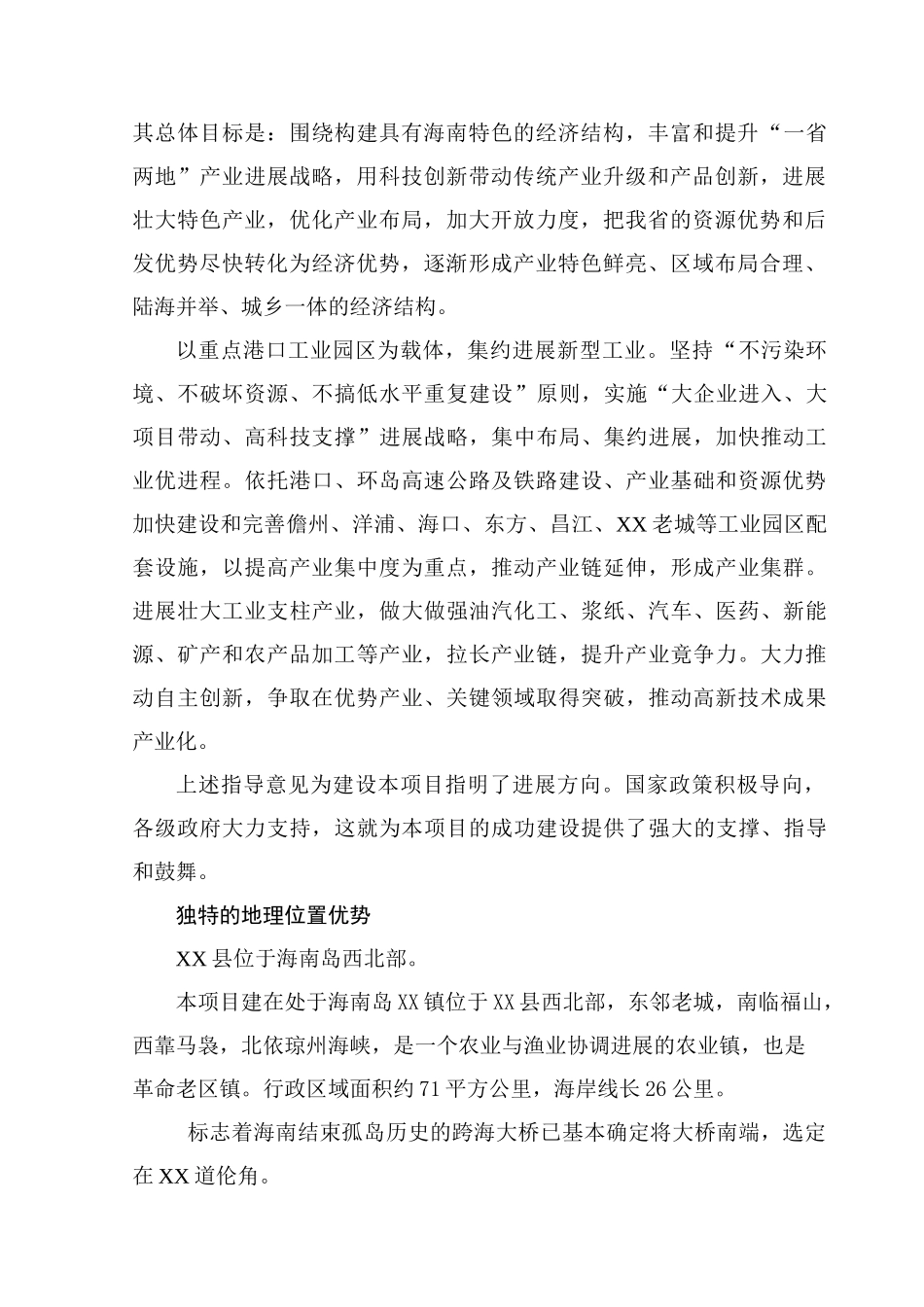 20万立方米成品油储备库可行性研究报告_第3页